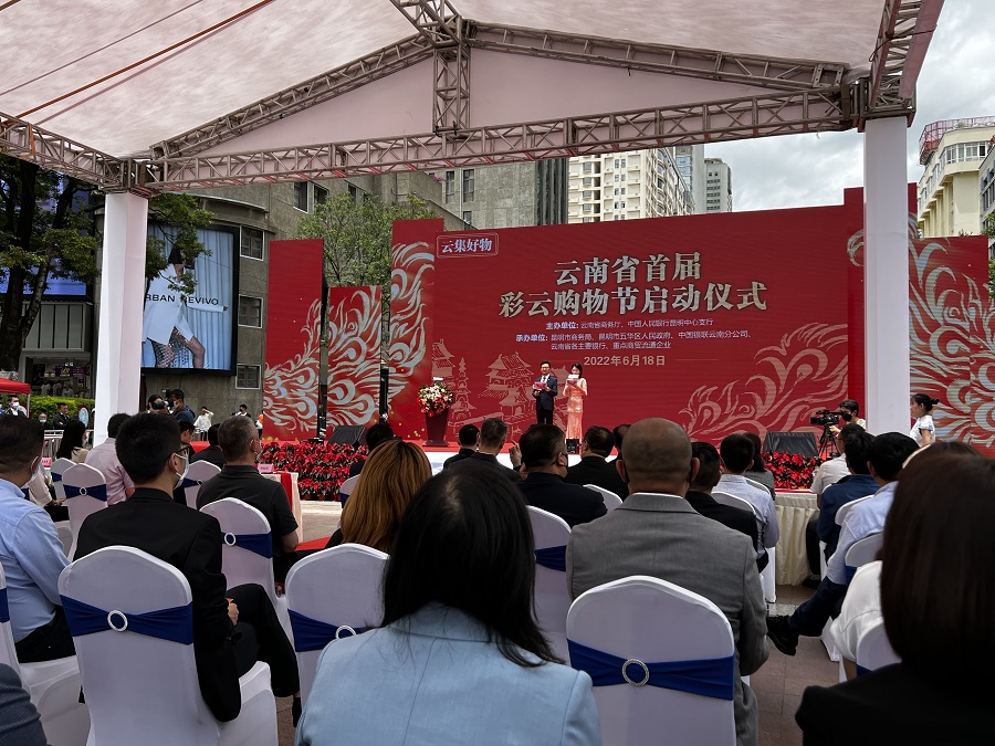 云南省首届彩云购物节启动仪式在昆举行