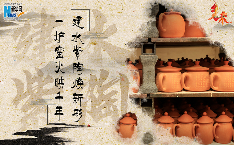 乡味｜一炉窑火映千年 建水紫陶焕新彩